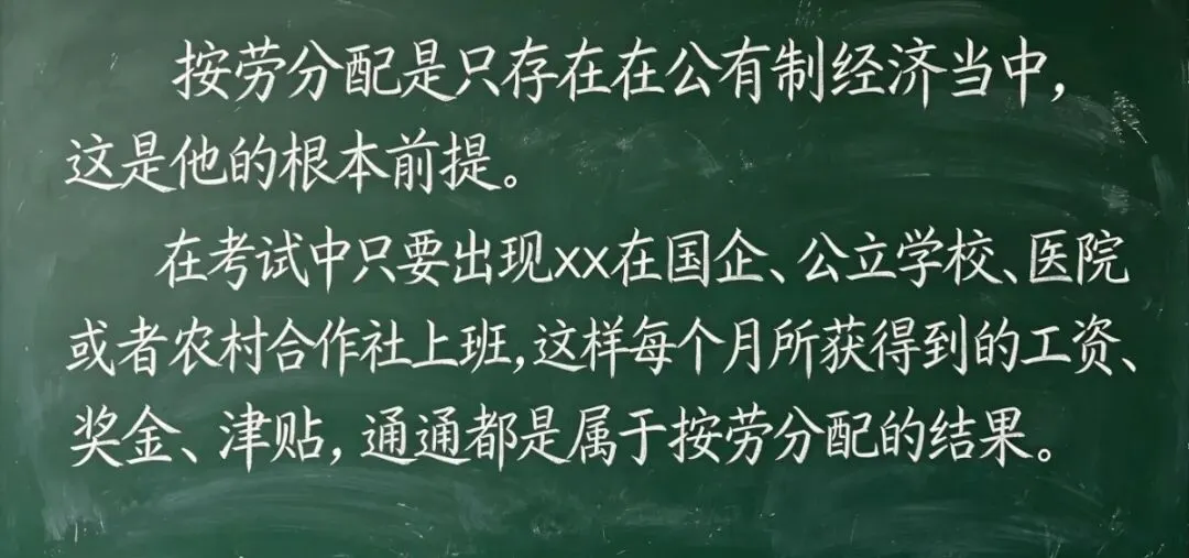 中考道德与法治考满分-你搞不定劳动分配问题 第3张