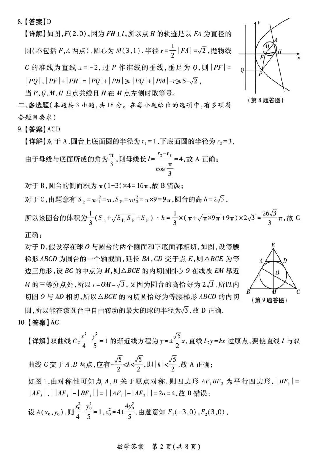 2026年高三三模数学试卷+答案解析 第6张