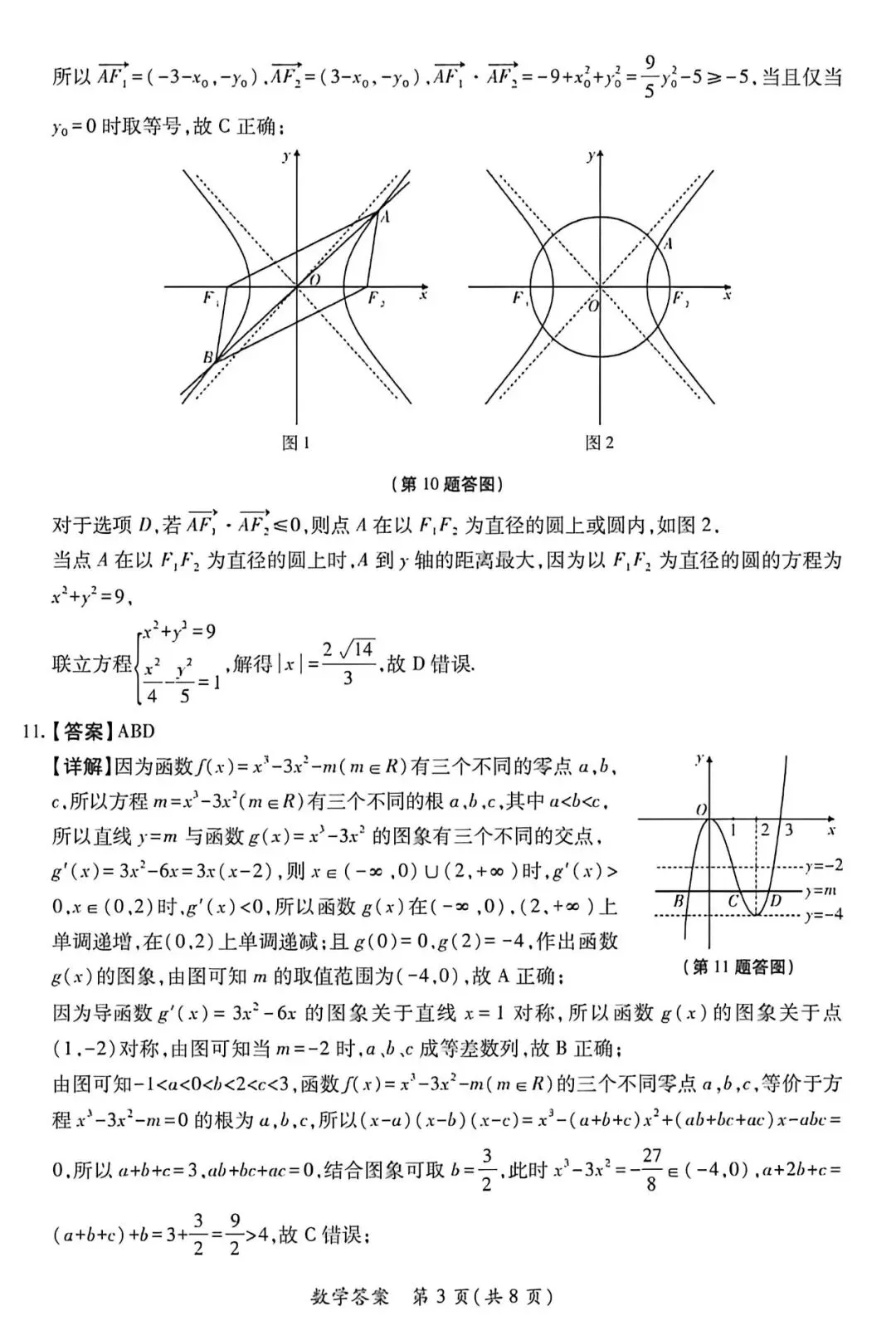 2026年高三三模数学试卷+答案解析 第7张