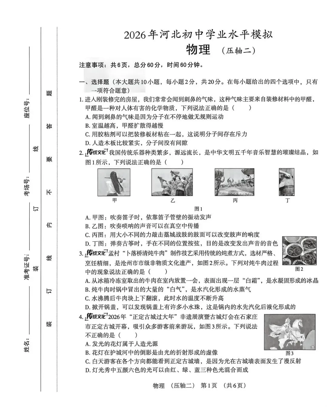 2026年河北中考压轴卷物理(二) 第1张