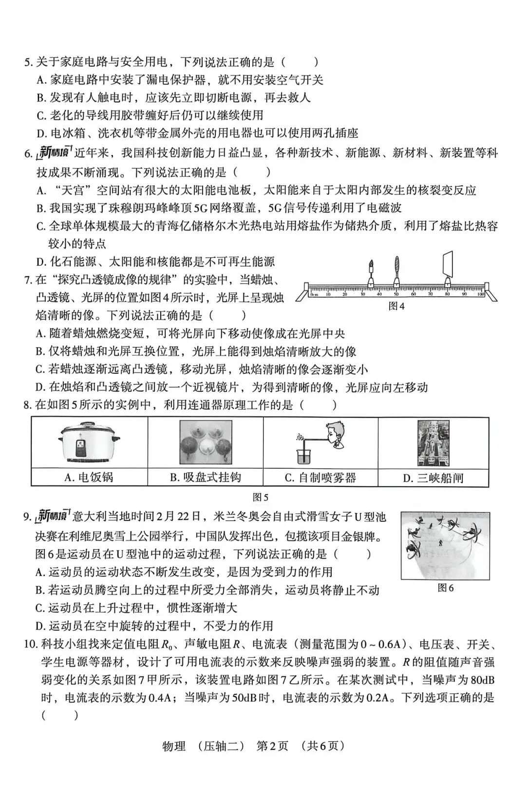2026年河北中考压轴卷物理(二) 第2张