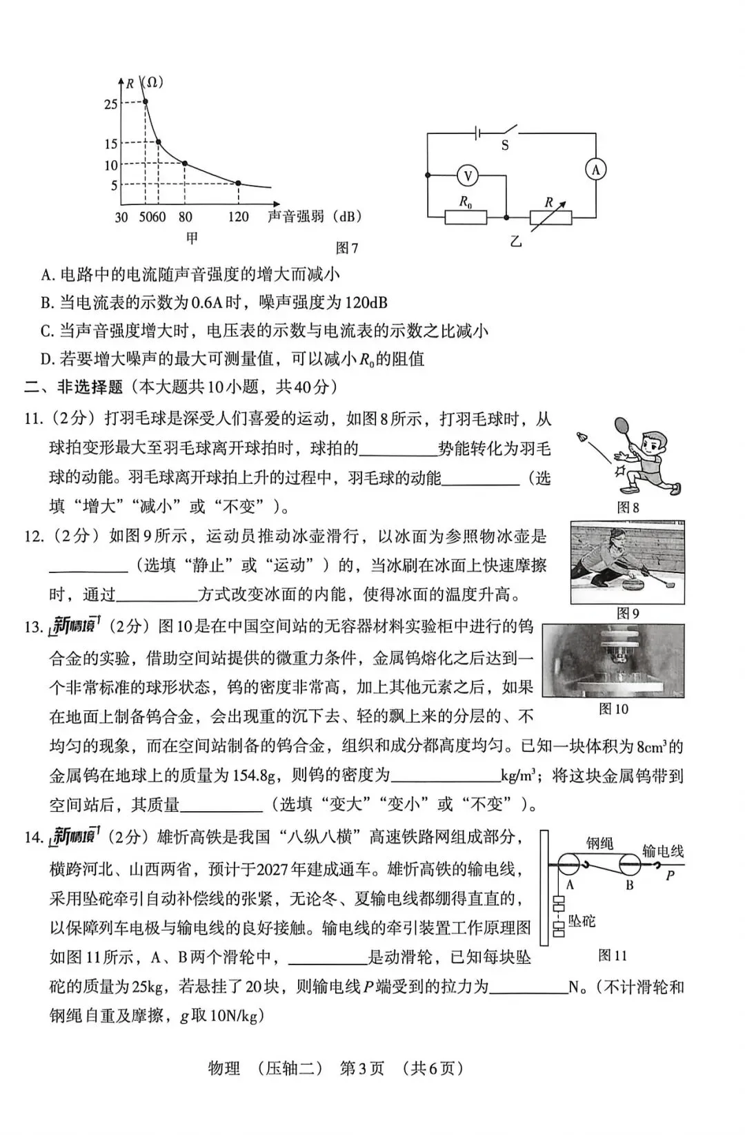 2026年河北中考压轴卷物理(二) 第3张