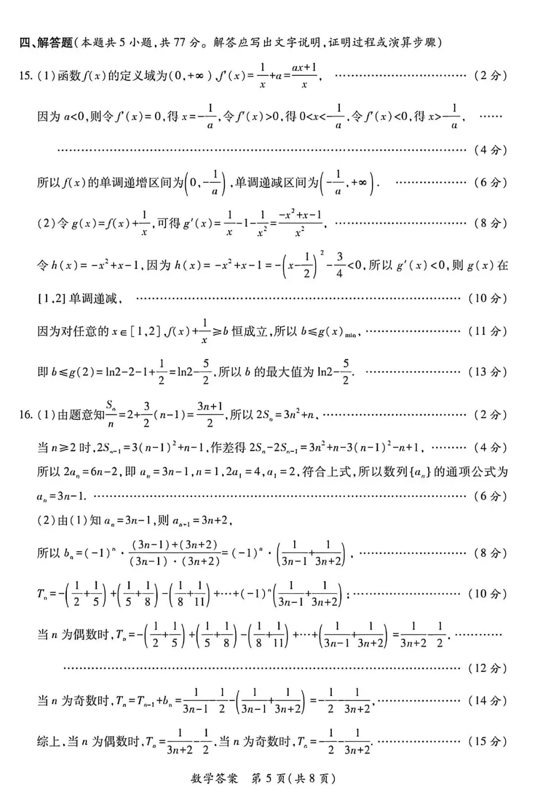 2026年高三三模数学试卷+答案解析 第9张