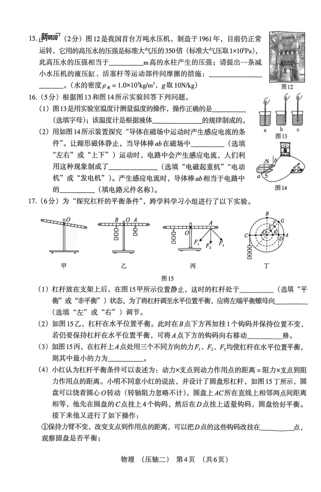 2026年河北中考压轴卷物理(二) 第4张