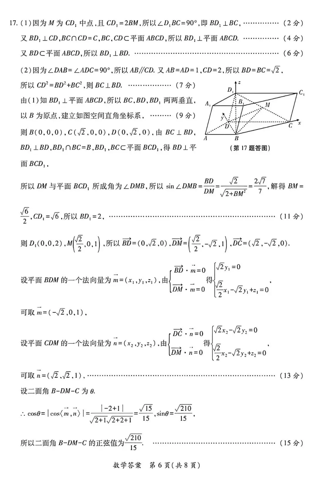 2026年高三三模数学试卷+答案解析 第10张