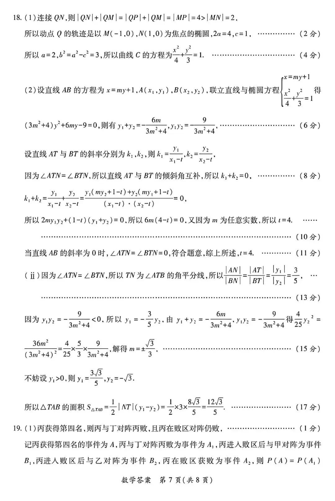 2026年高三三模数学试卷+答案解析 第11张