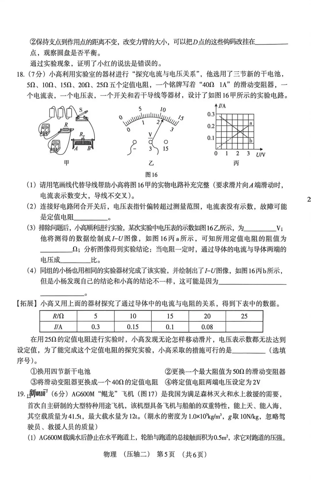 2026年河北中考压轴卷物理(二) 第5张