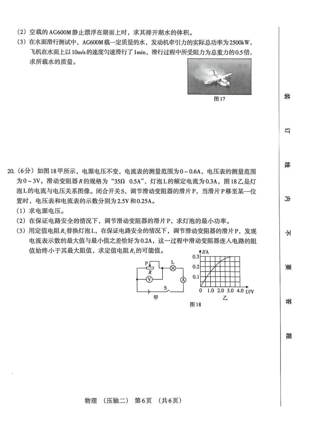 2026年河北中考压轴卷物理(二) 第6张