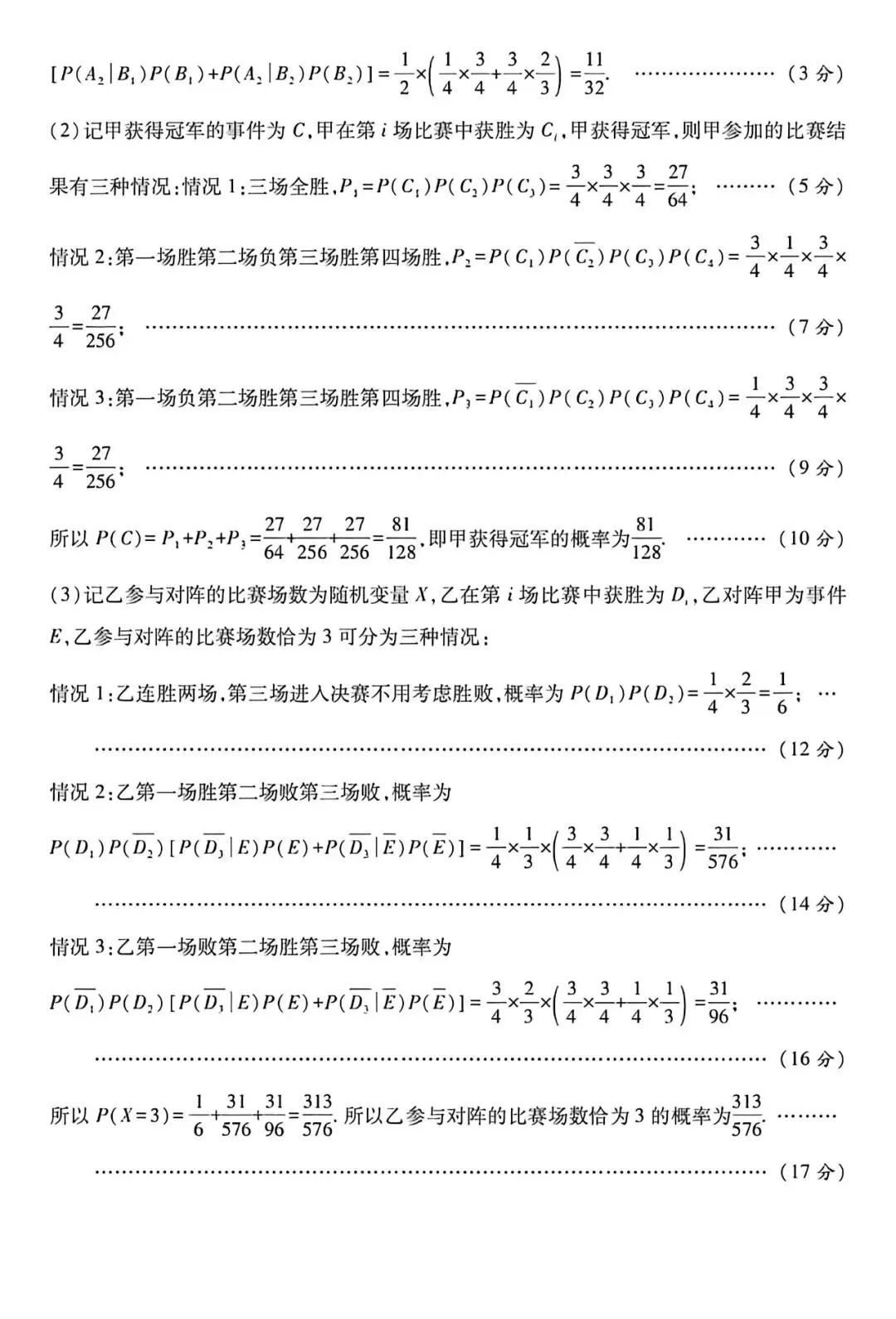 2026年高三三模数学试卷+答案解析 第12张