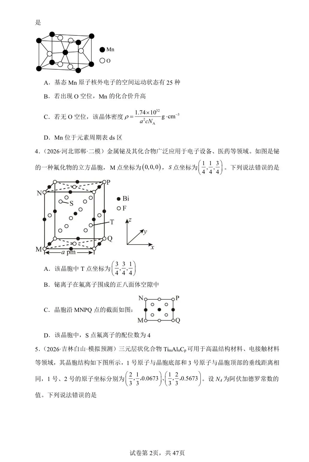 【试卷速递】2026届高三化学二轮复习选择题 专项 晶胞及其相关计算(26年模拟题100题)(附解析可下载) 第2张
