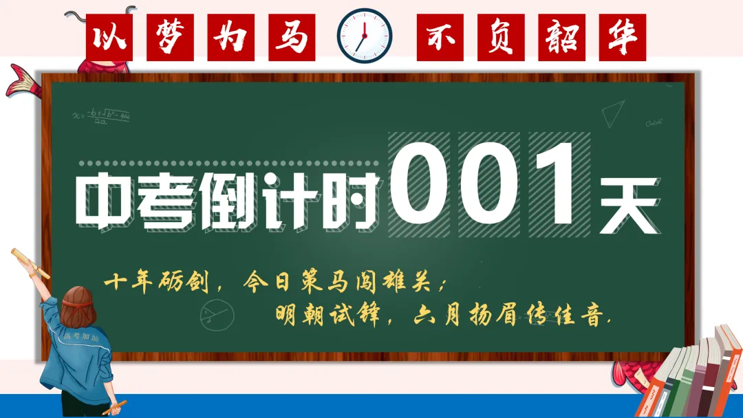 中考考前最后一节班会课 第3张