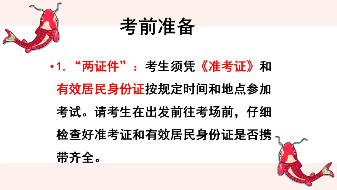 中考考前最后一节班会课 第7张