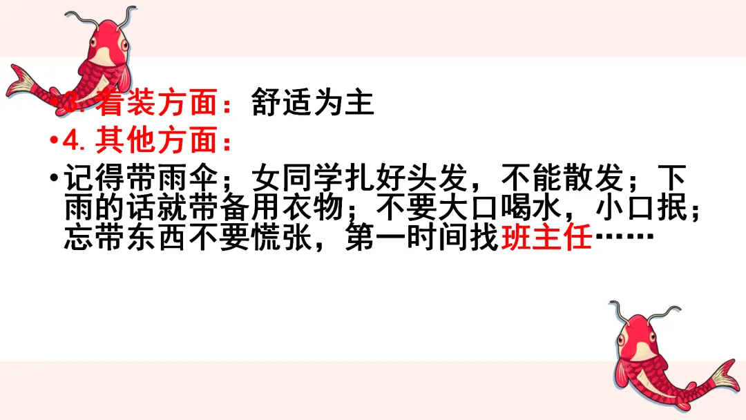 中考考前最后一节班会课 第9张