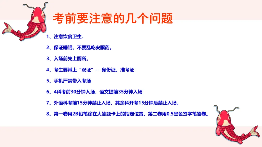 中考考前最后一节班会课 第10张