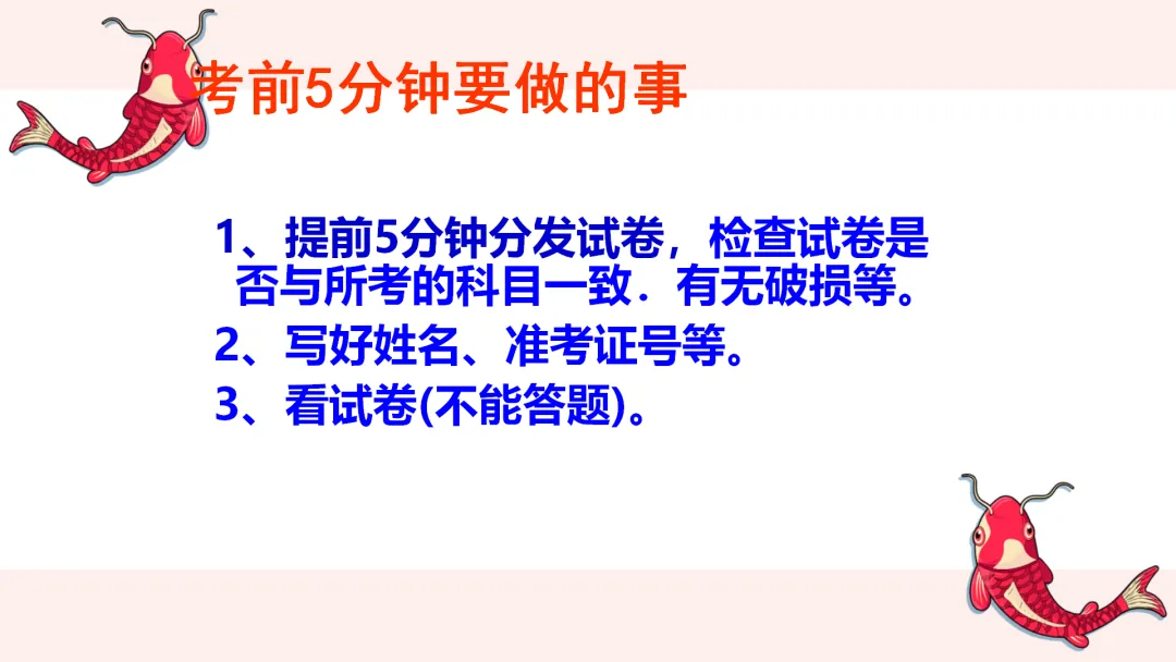 中考考前最后一节班会课 第14张