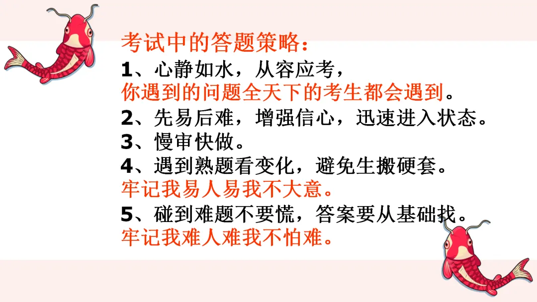 中考考前最后一节班会课 第17张