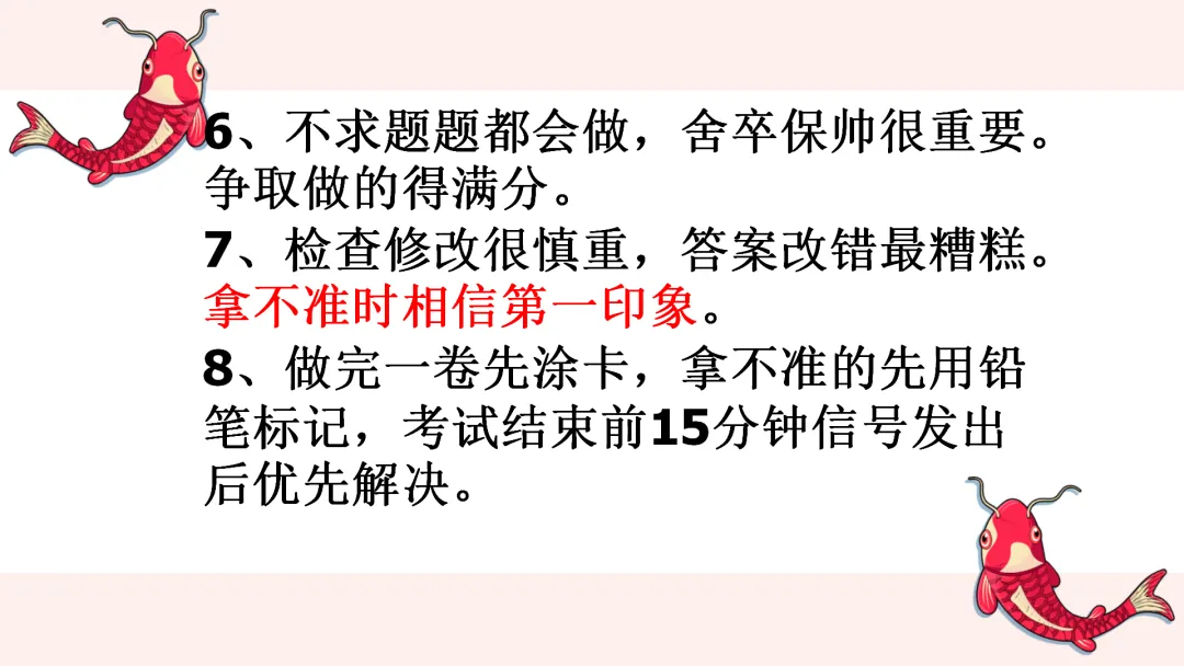 中考考前最后一节班会课 第18张