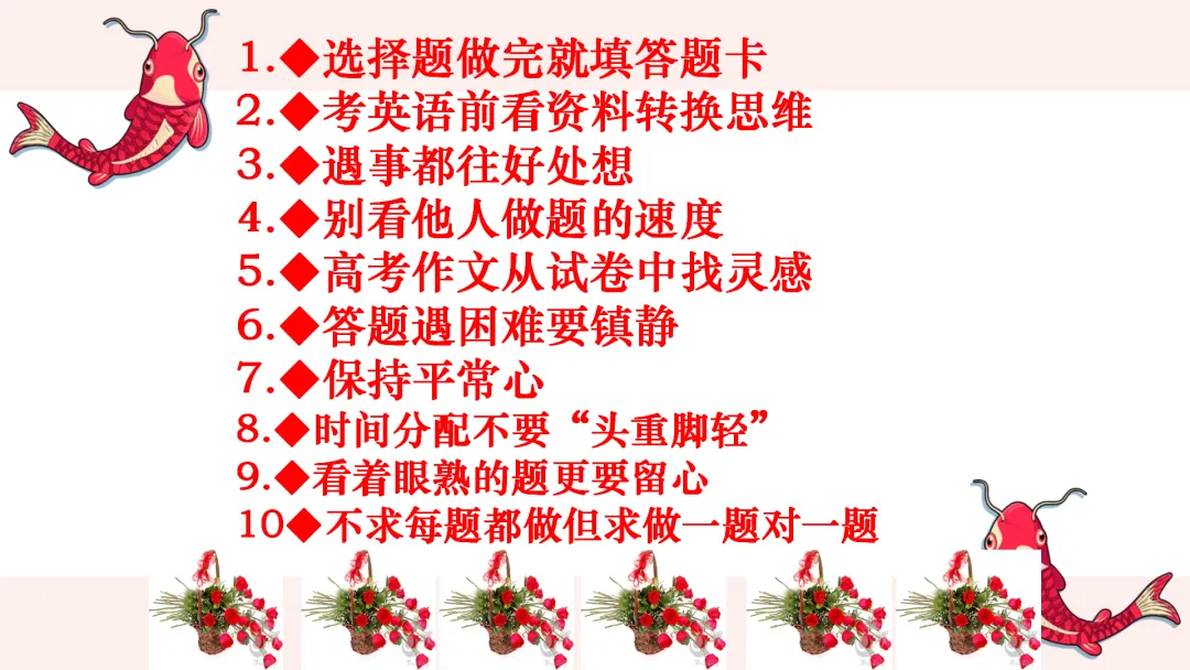 中考考前最后一节班会课 第22张