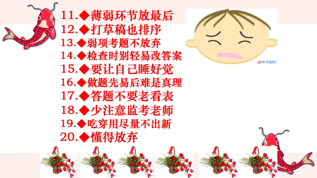 中考考前最后一节班会课 第23张