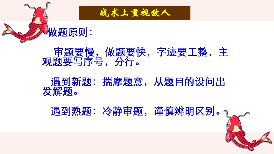 中考考前最后一节班会课 第24张
