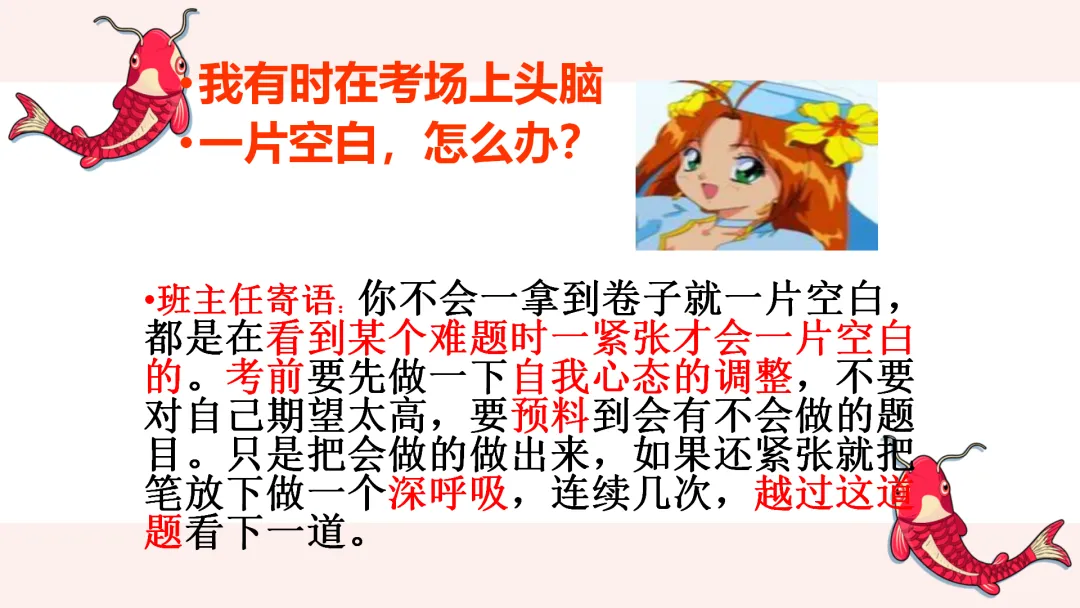 中考考前最后一节班会课 第27张
