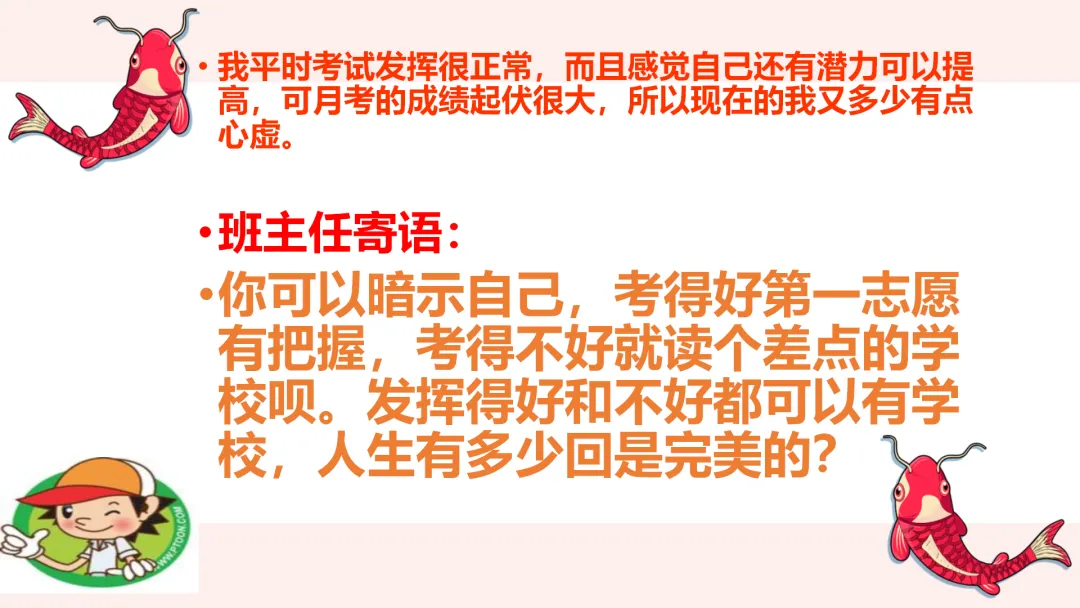 中考考前最后一节班会课 第28张