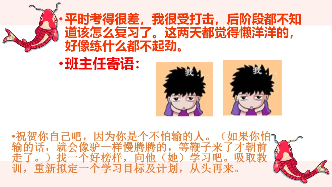 中考考前最后一节班会课 第29张