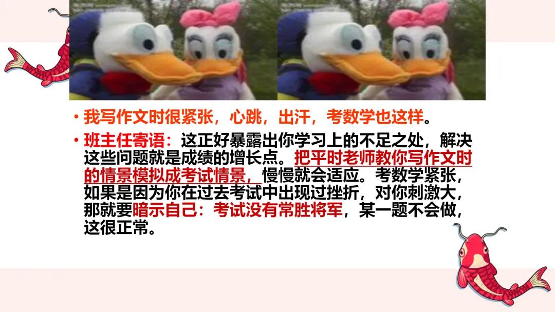 中考考前最后一节班会课 第30张