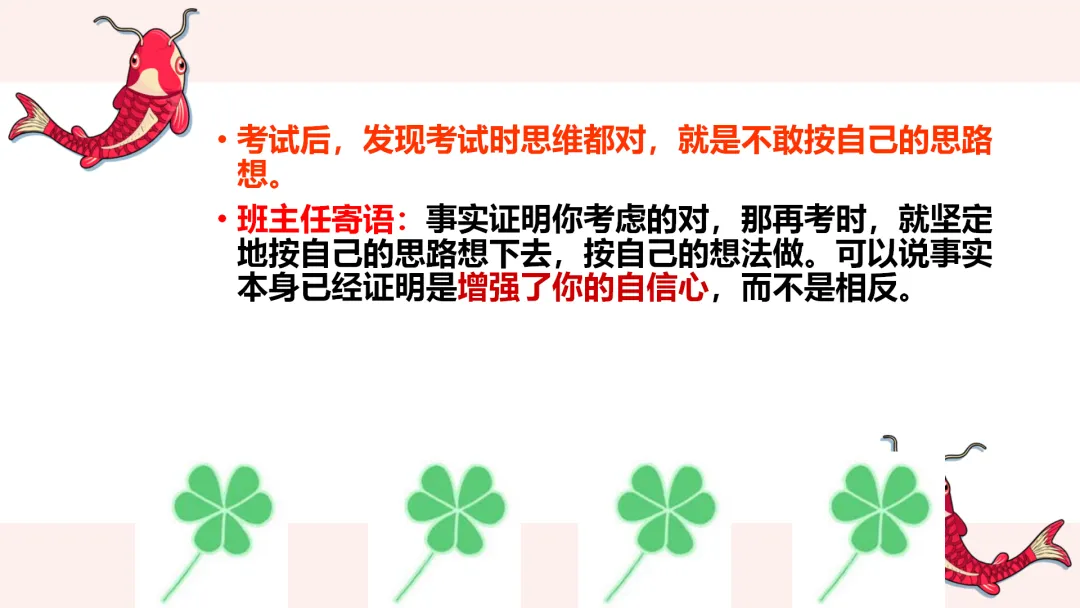 中考考前最后一节班会课 第31张