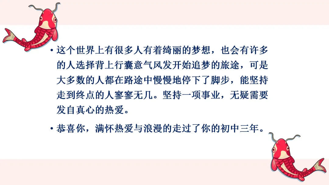 中考考前最后一节班会课 第33张