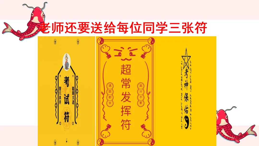 中考考前最后一节班会课 第38张