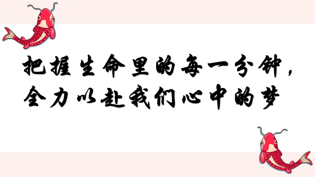 中考考前最后一节班会课 第40张