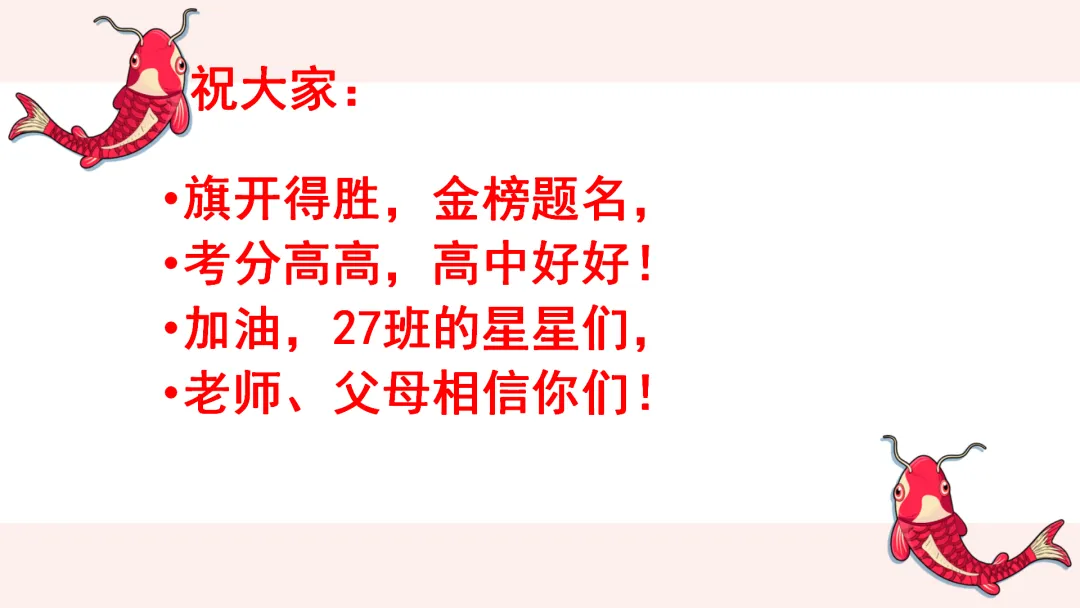 中考考前最后一节班会课 第41张