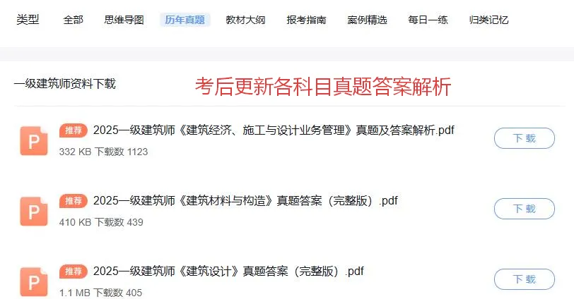2026一级建筑师真题答案解析 考后更新建议收藏! 第2张