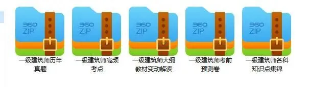 2026一级建筑师真题答案解析 考后更新建议收藏! 第3张