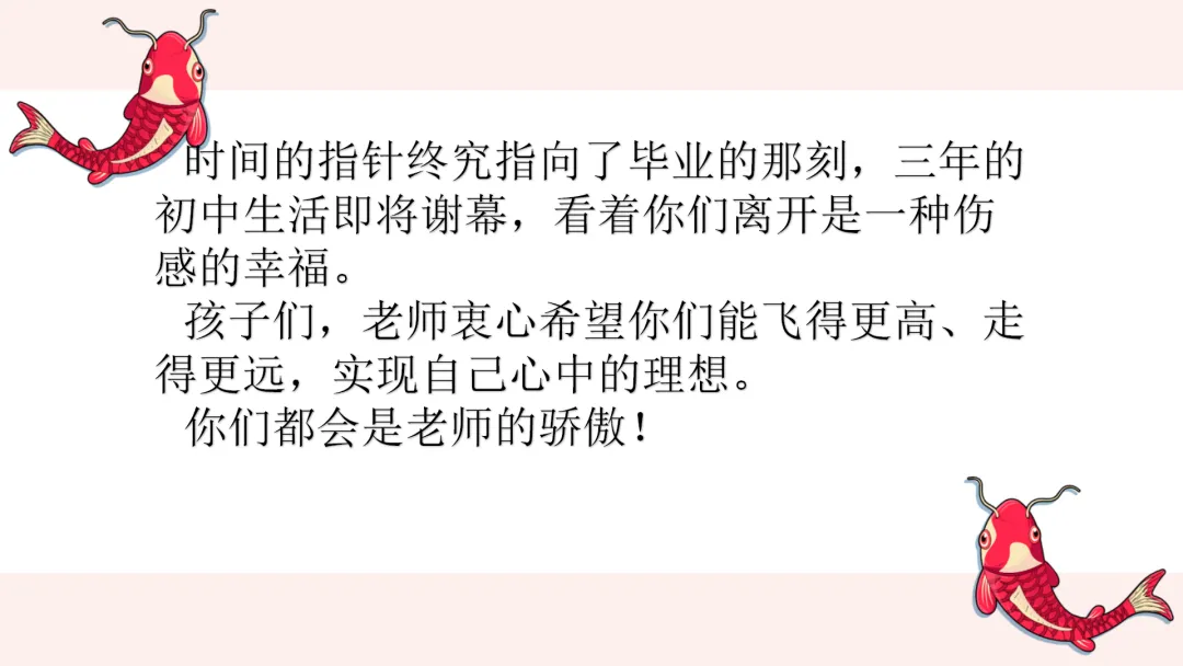 中考考前最后一节班会课 第44张