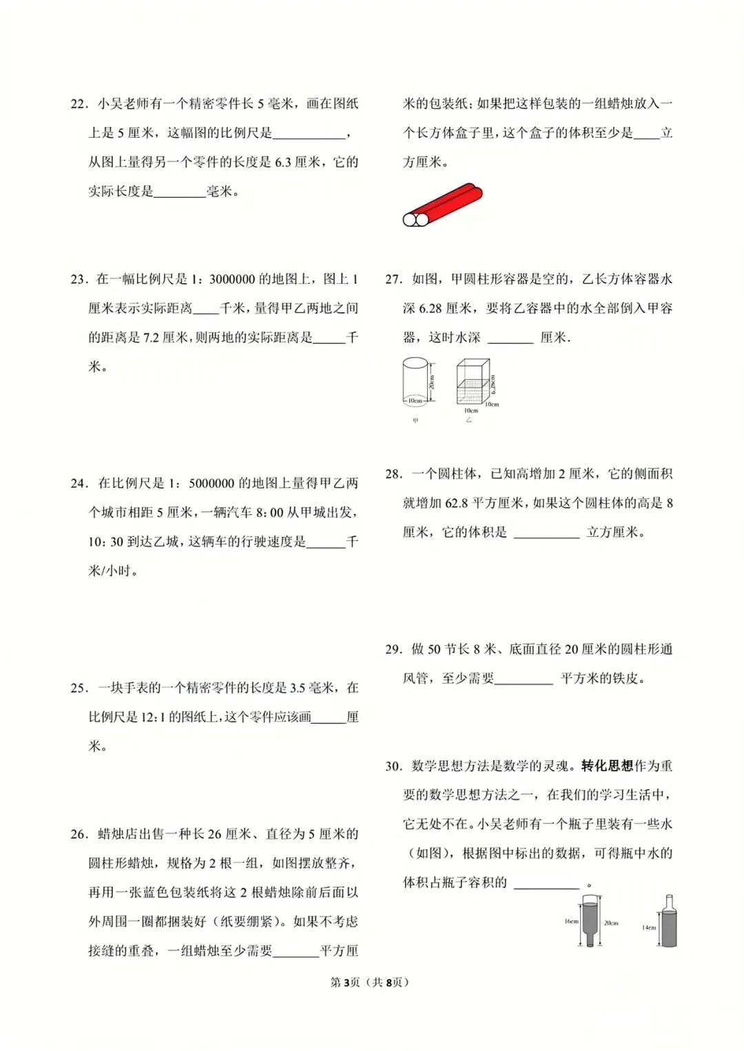 新版六年级下册数学|26春易错易考真题汇总(高清电子版可下载打印) 第2张