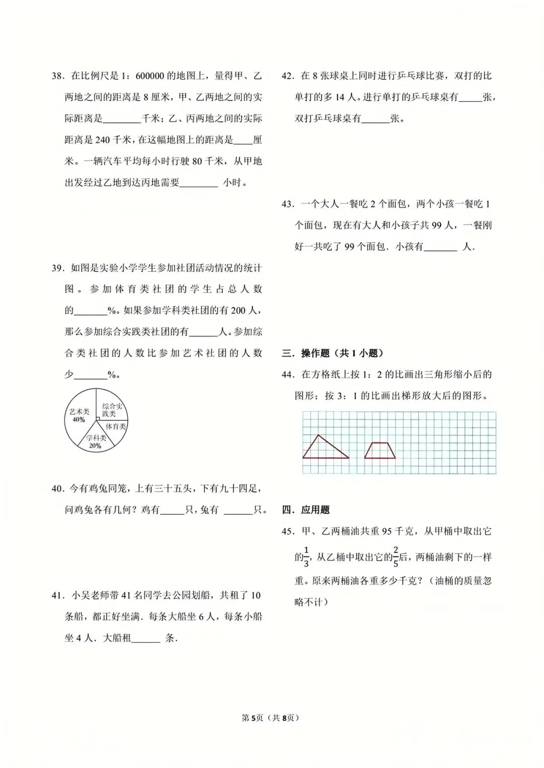 新版六年级下册数学|26春易错易考真题汇总(高清电子版可下载打印) 第3张
