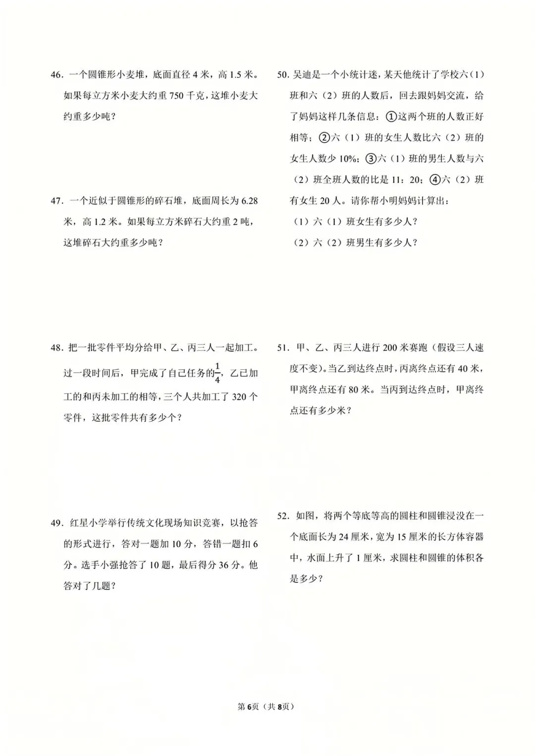 新版六年级下册数学|26春易错易考真题汇总(高清电子版可下载打印) 第4张
