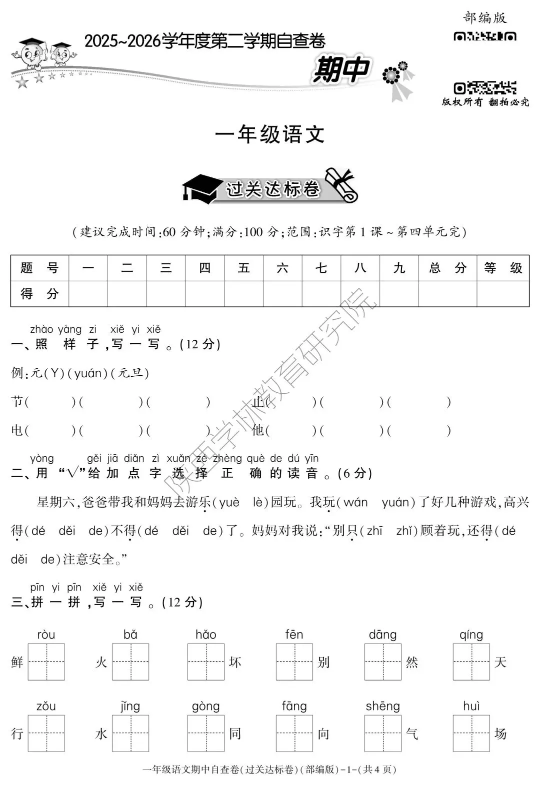五一节后的期中考,你准备好了吗? 第3张