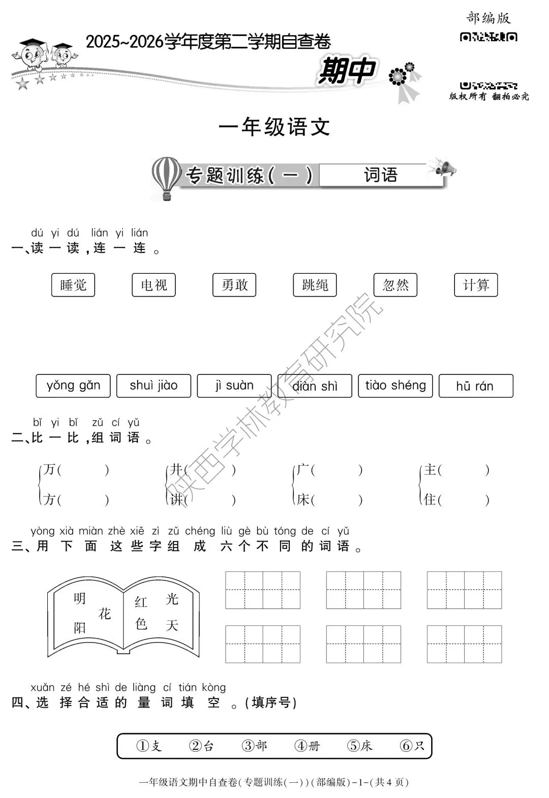 五一节后的期中考,你准备好了吗? 第4张