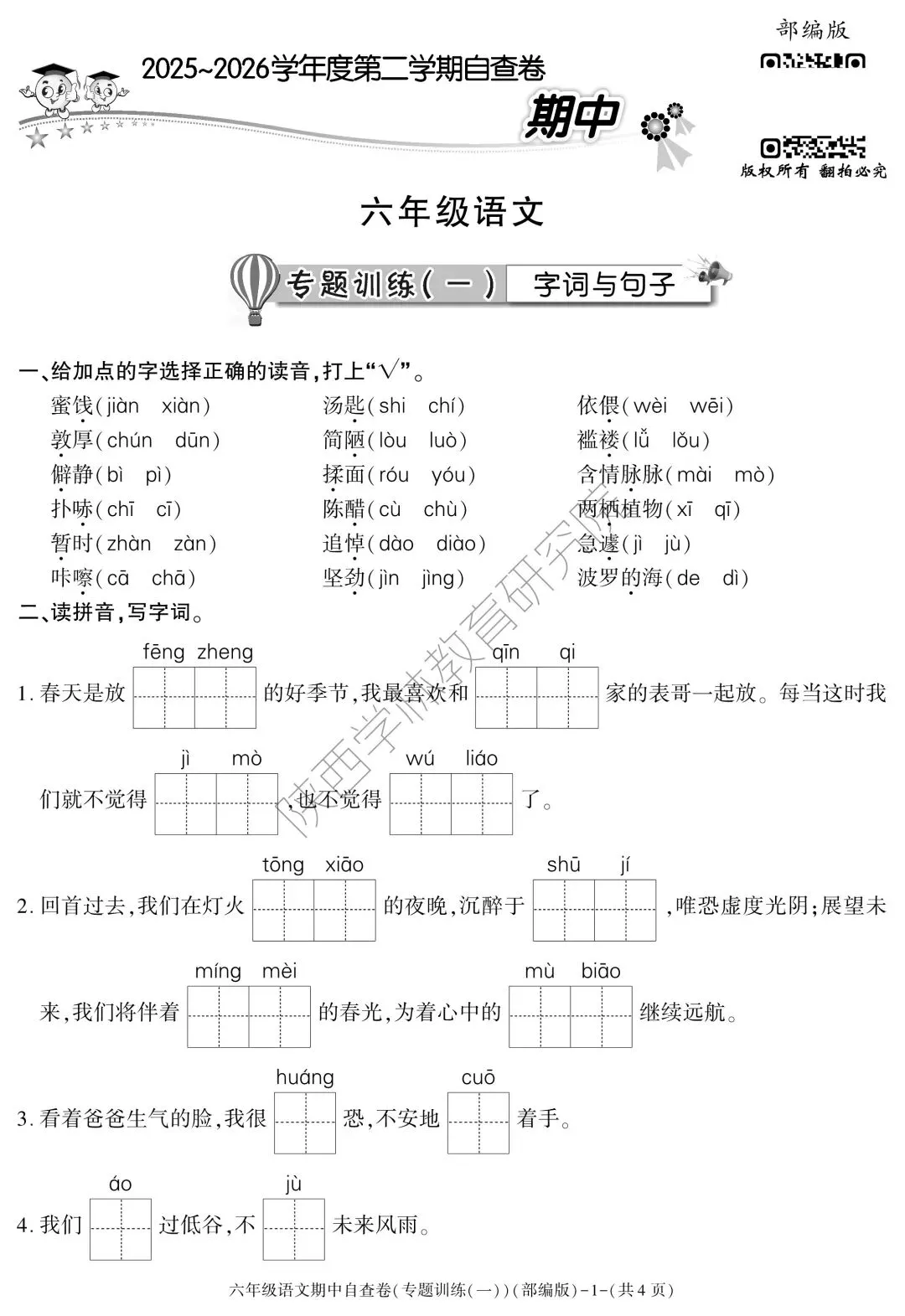 五一节后的期中考,你准备好了吗? 第7张