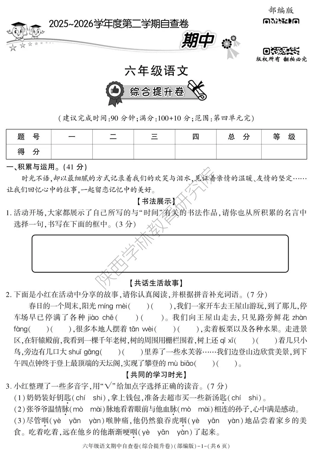 五一节后的期中考,你准备好了吗? 第8张
