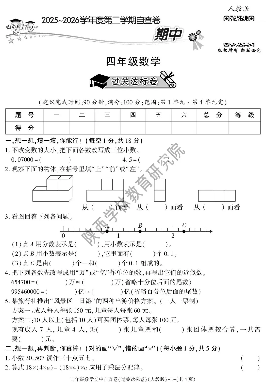 五一节后的期中考,你准备好了吗? 第10张