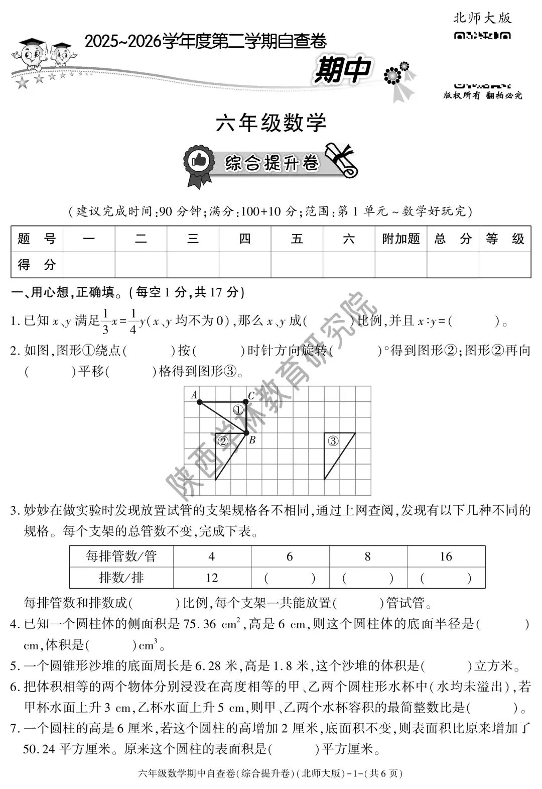 五一节后的期中考,你准备好了吗? 第12张