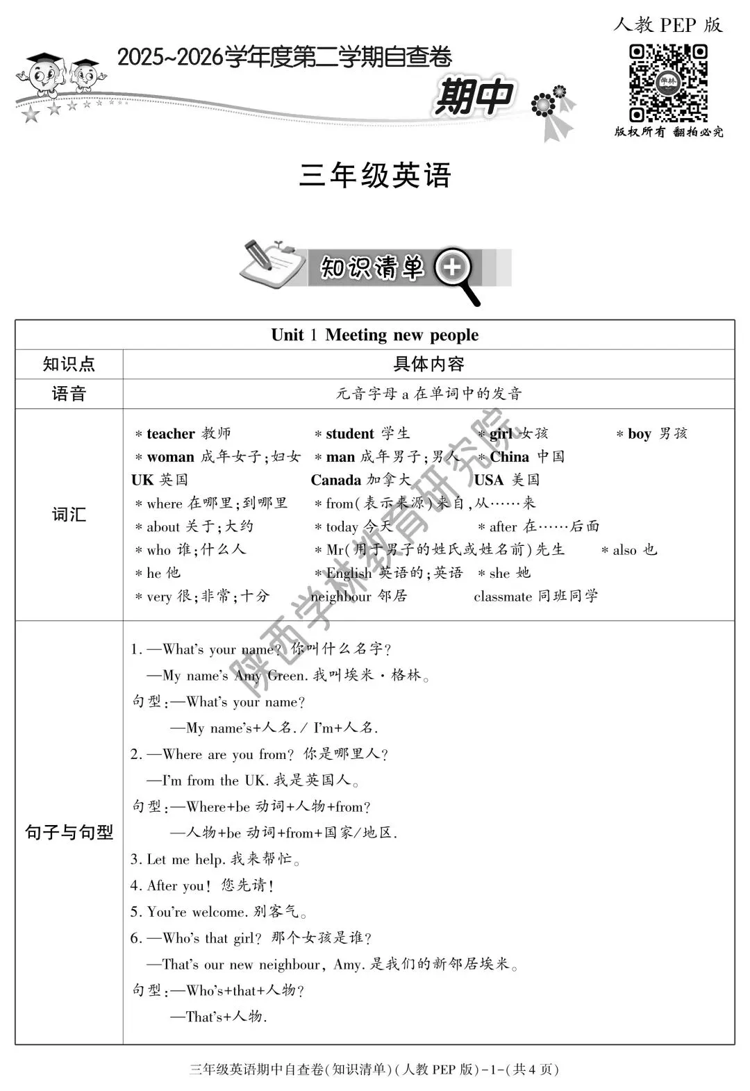 五一节后的期中考,你准备好了吗? 第13张