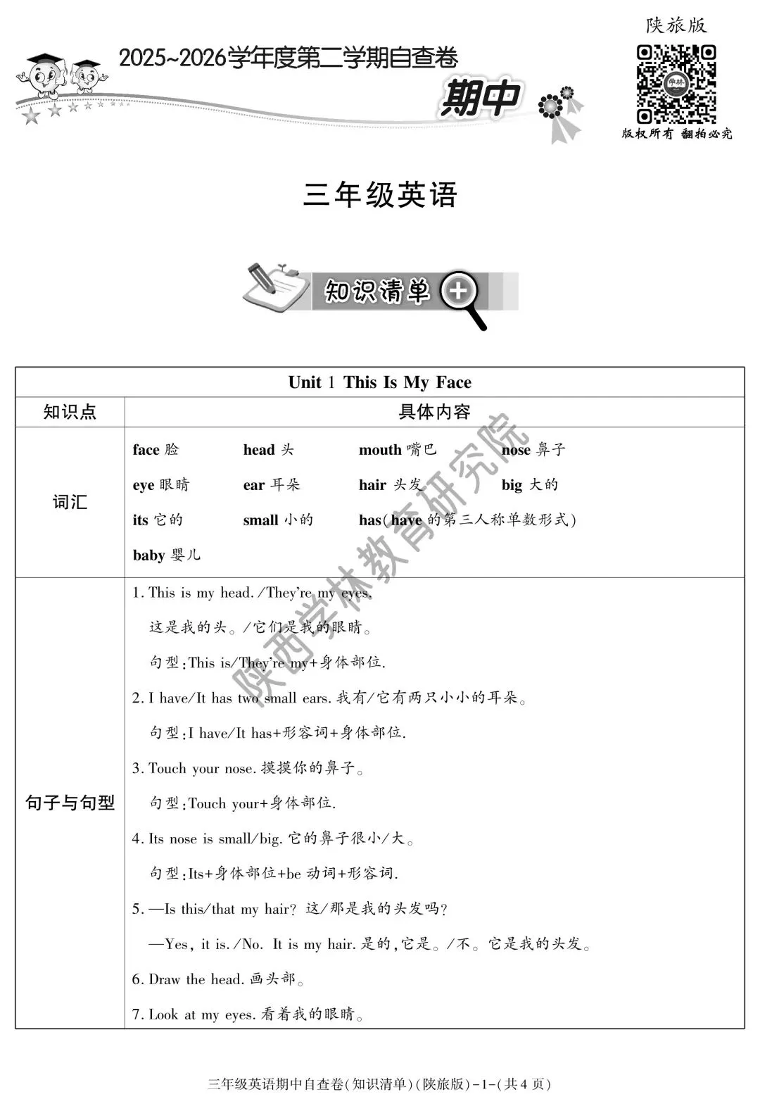 五一节后的期中考,你准备好了吗? 第15张