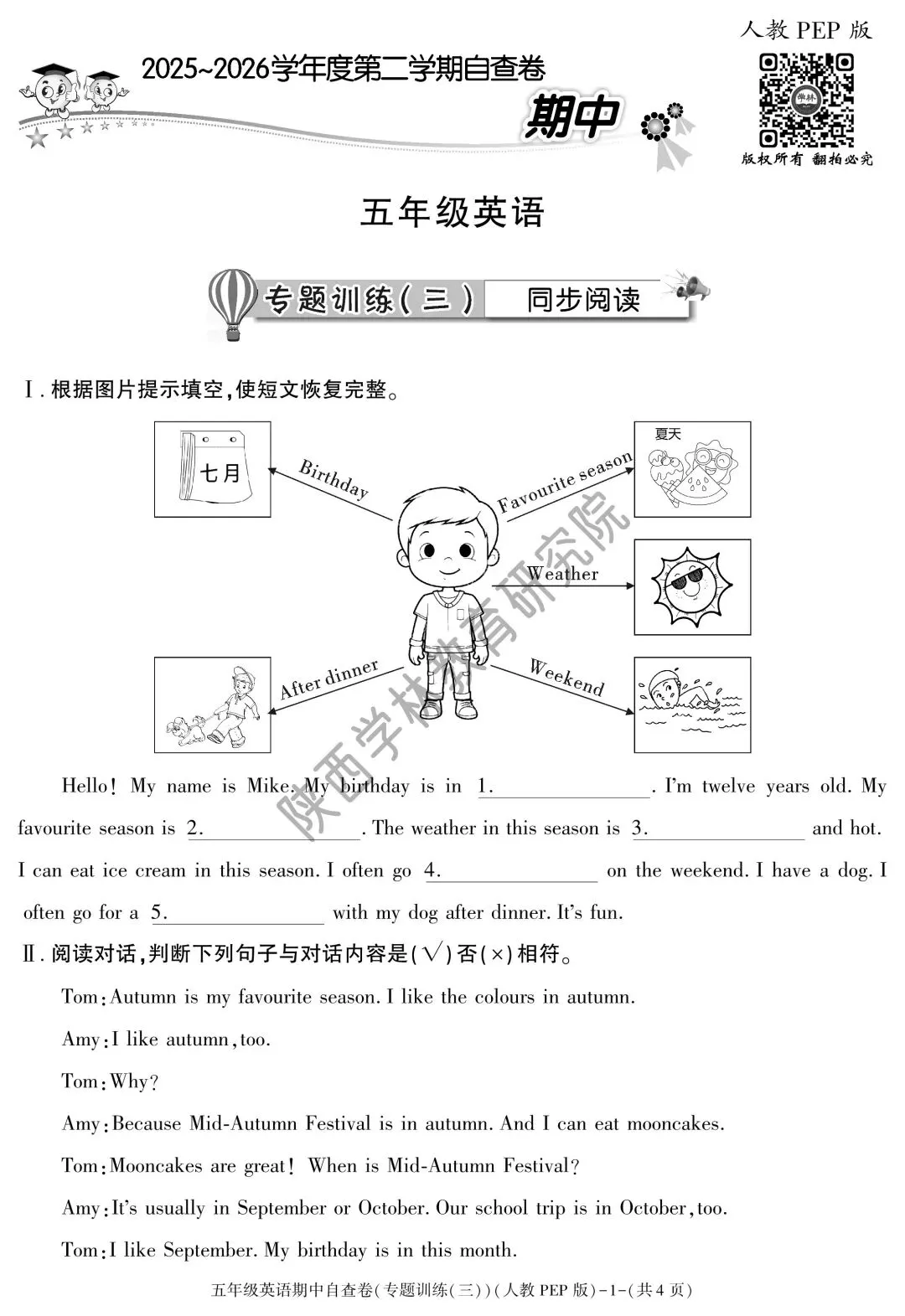 五一节后的期中考,你准备好了吗? 第18张