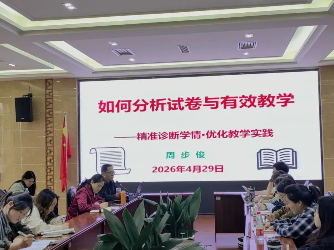 试卷分析助力有效教学——青年教师培训之试卷分析与有效教学专题培训 第5张