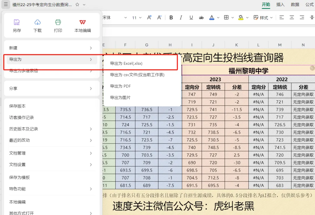 福州中考历年定向分查询器成品最终展示(私立篇) 第2张